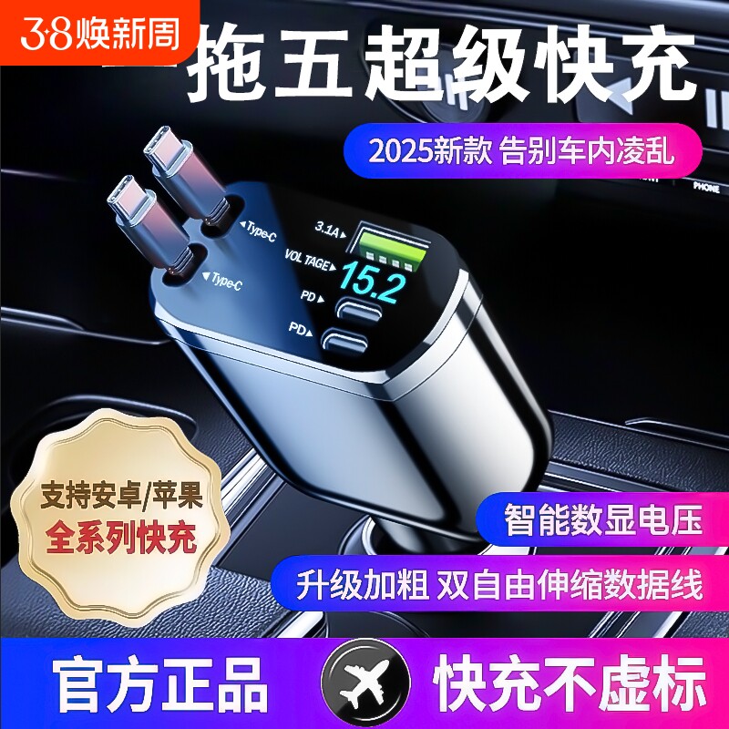 公ν牛一拖五车载充电器带伸缩线车载充电器