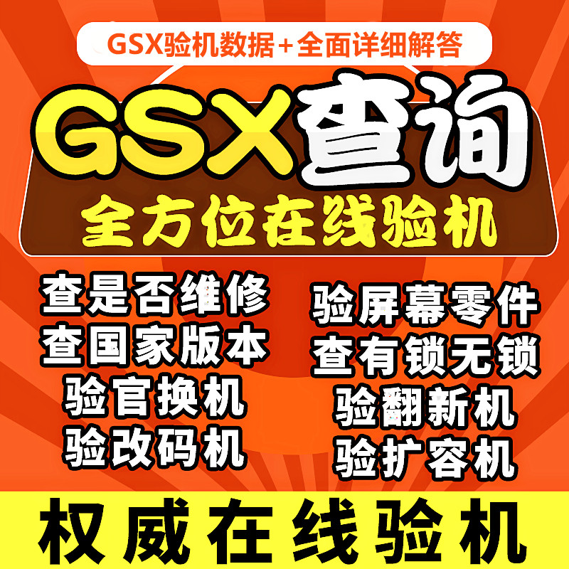 验机鉴定激活日期时间查询iPhone/IPAD有无ID锁序列号IMEI