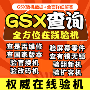验机鉴定激活日期时间查询iPhone/IPAD有无ID锁序列号IMEI