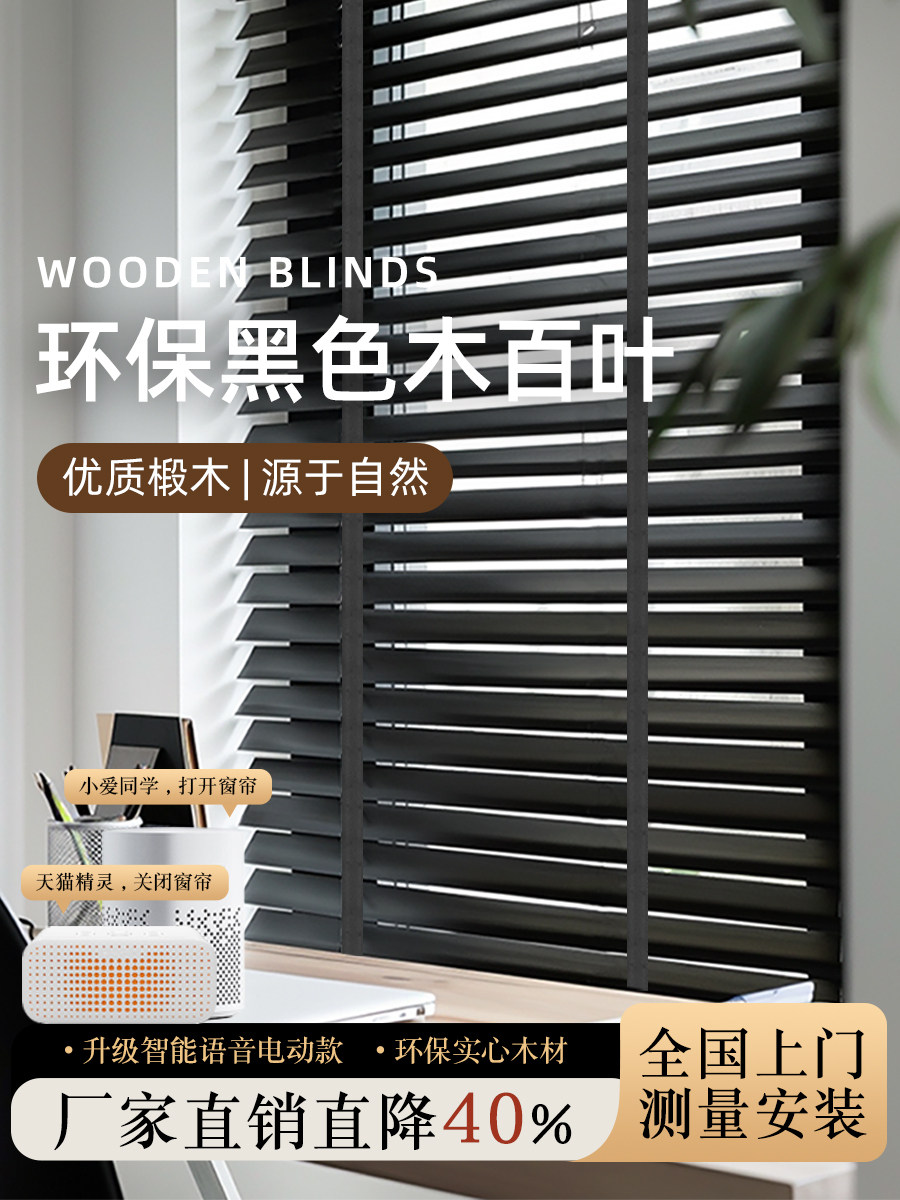 实木百叶窗2025新电动可调遮光折叠隔断研究黑色遮阳木制卷帘