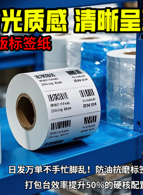 铜版不干胶标签纸条码打印纸双排三排四排100*80*70*50*40*30*20*32*19 印刷碳带批发定制空白铜板打印纸贴纸