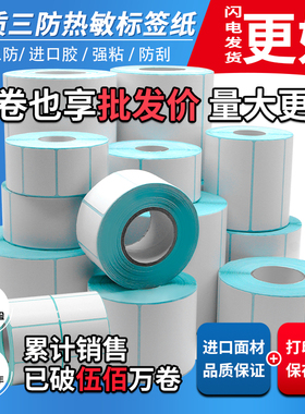 图大师优质三防热敏标签打印纸60*40*70*20*100跨境电商亚马逊不干胶条码箱唛批发佳博斑马E邮宝快递虾皮Temu