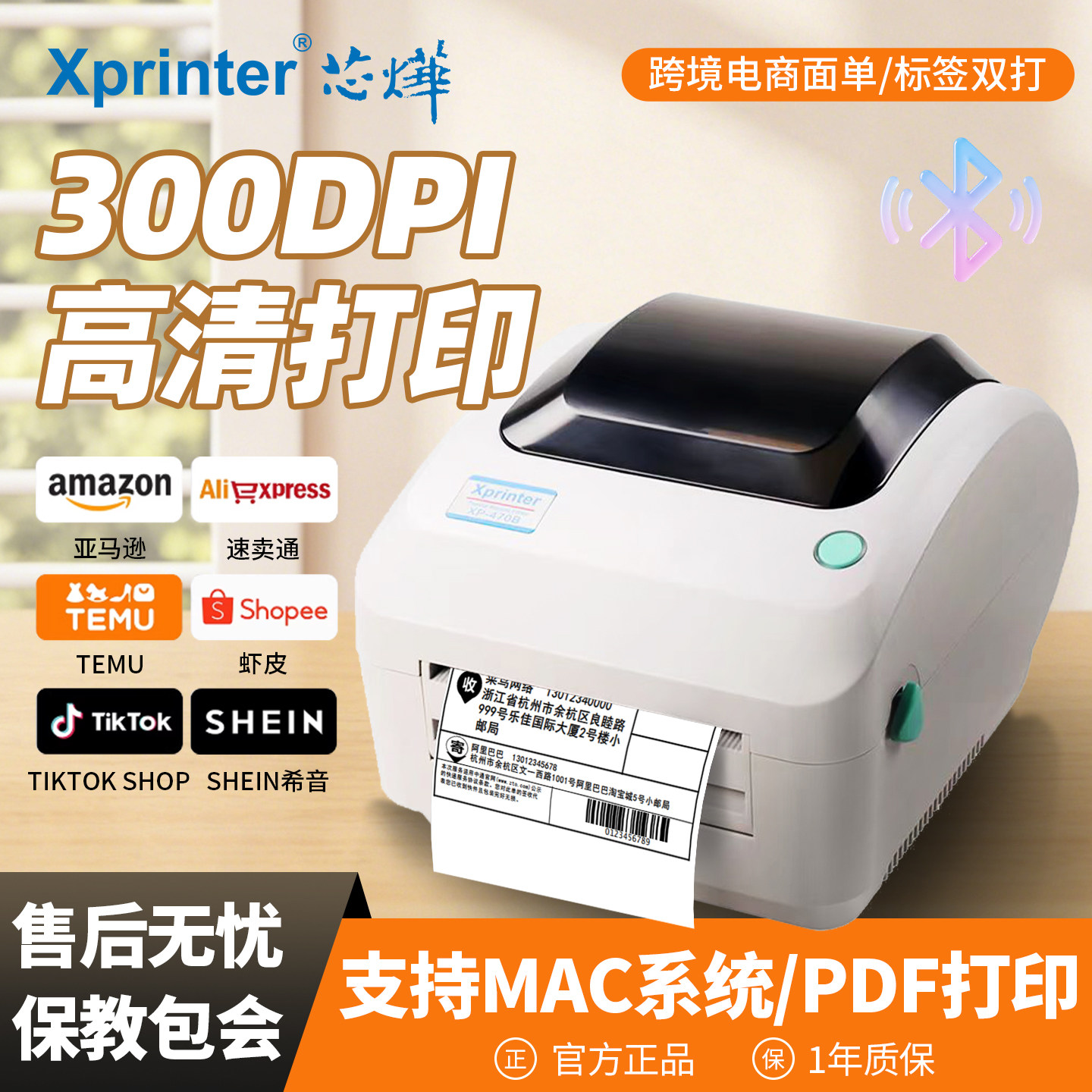 芯烨XP-470E热敏标签打印机标签面单国际跨境电商快递虾皮亚马逊希音E邮宝打单机商品价格标签服装吊牌不干胶