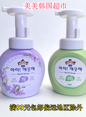 韩国进口儿童洗手液希杰狮王泡沫洗手液柠檬香葡萄蜜桃味250ml