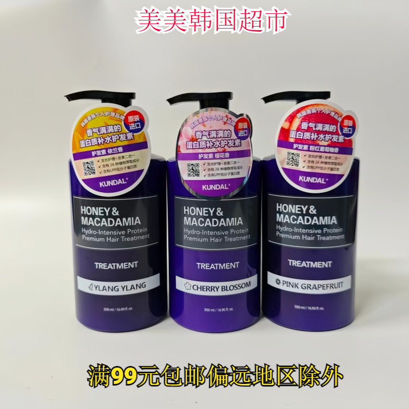 kundal昆黛尔洗发水护发素控油柔顺护发素洗头膏500ml瓶装