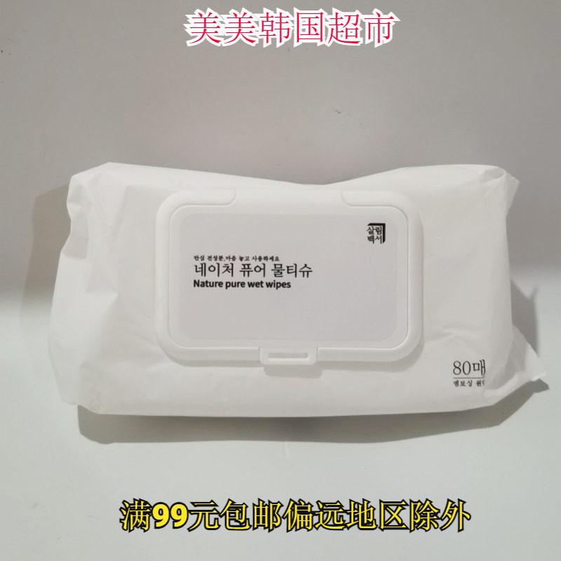 湿巾生活白书婴儿手口清洁湿巾