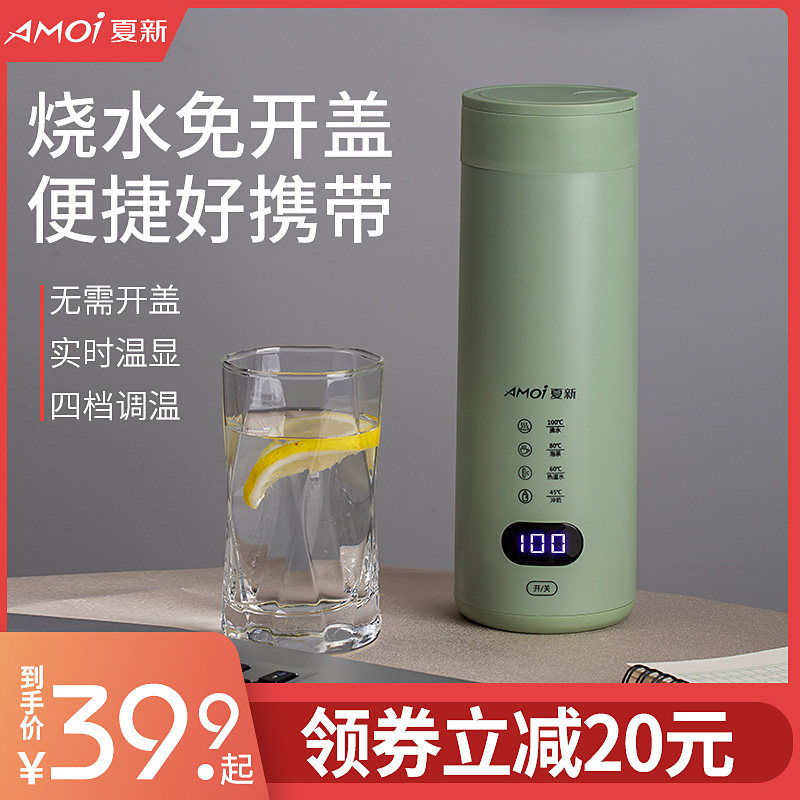 夏新便携式烧水壶家用宿舍学生电热全自动煮水小型旅行保温一体杯
