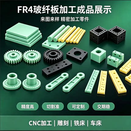 FR4玻纤板加工G10 G11板水绿色玻纤板加工黄色3240环氧绝缘板加工