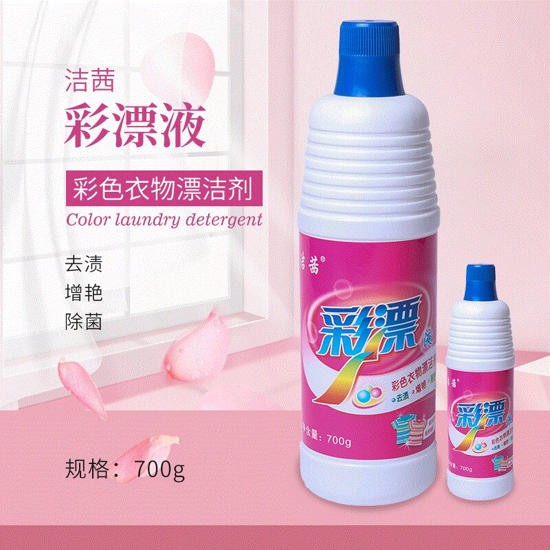 洁茜彩漂液宝宝衣物漂白剂翻新增艳去黄染色还原家用去污去渍包邮
