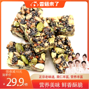 多味坚果酥南瓜子仁黑芝麻山核桃仁酥脆混合酥200克*3袋休闲零食