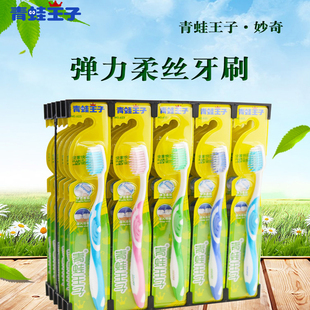 青蛙王子软毛牙刷柔软细毛成人款 20支 牙刷清洁牙齿表面牙缝