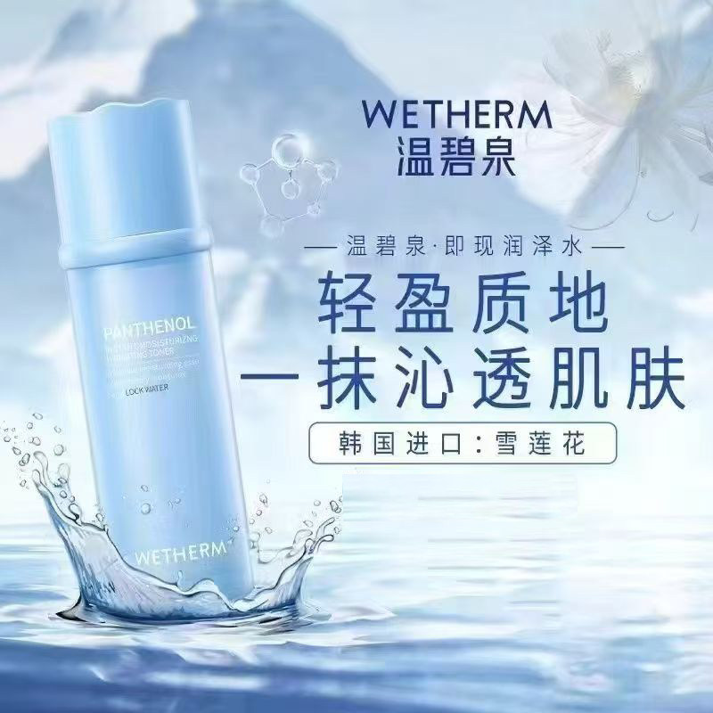 温碧泉即现润泽水120ml爽肤水改善干燥护肤品官方正品国货老牌子