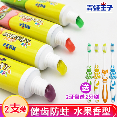 【2支牙膏+2牙刷】青蛙王子儿童牙膏3-12岁学生防蛀水晶果味牙膏