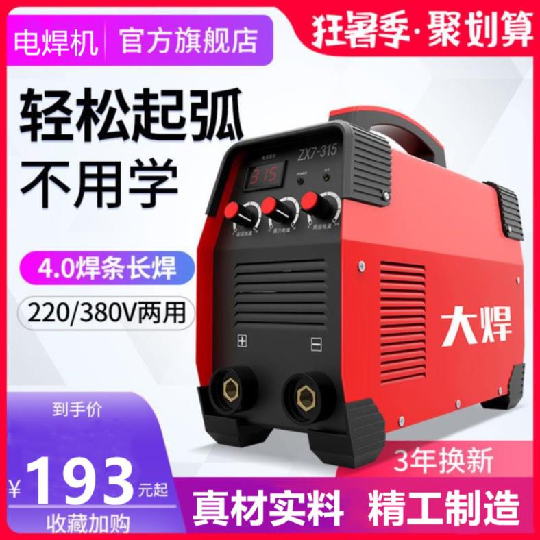 输出端全铜380v手持磁铁焊铁电焊机五折促销