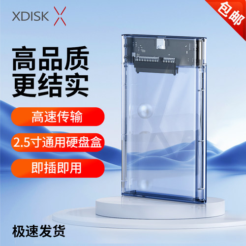 2.5英寸移动硬盘盒小盘高速传输