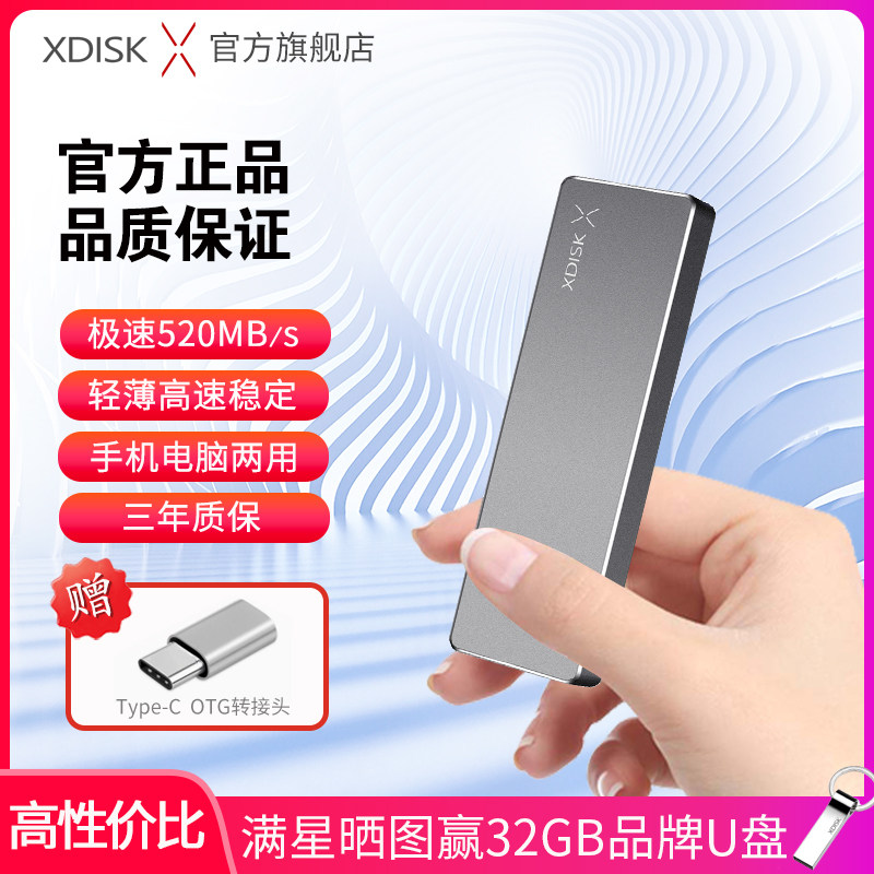 XDISK小盘移动固态硬盘1tb兼容mac高速type c手机硬盘512G迷你M2怎么看?