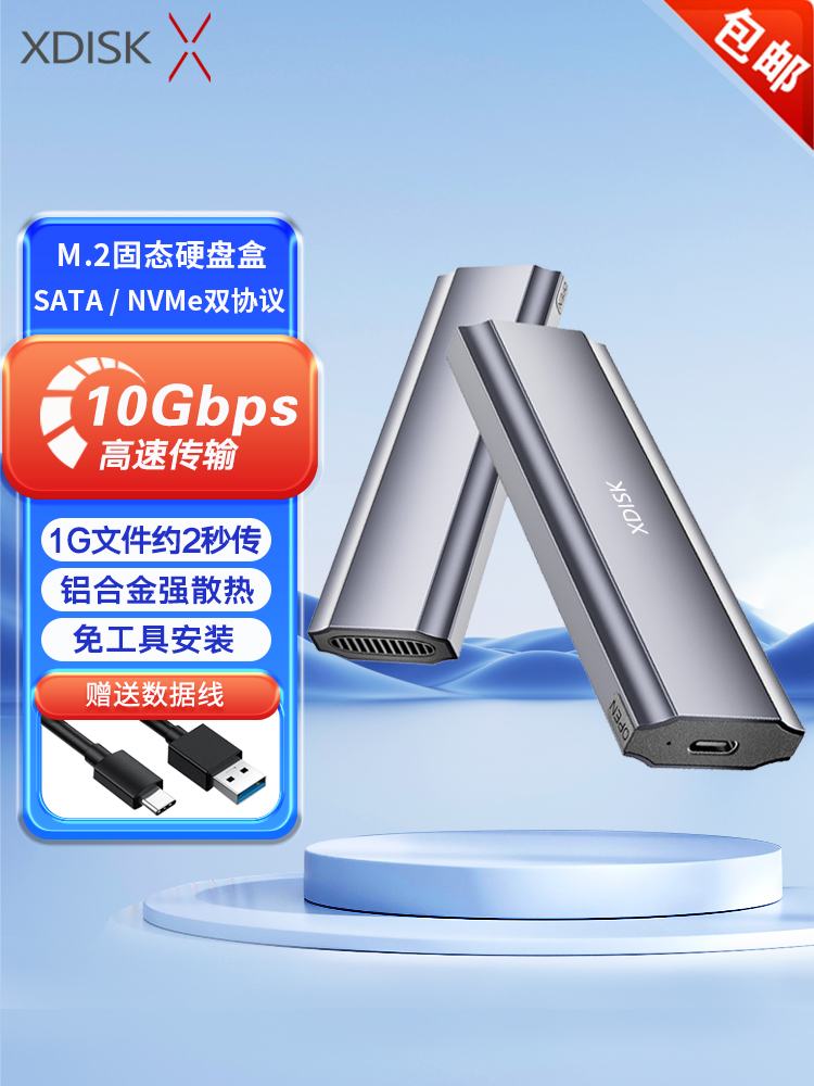 固态移动硬盘盒子9210B M2转USB3.1TypecM.2NGFF/NVMe双协议10Gbp