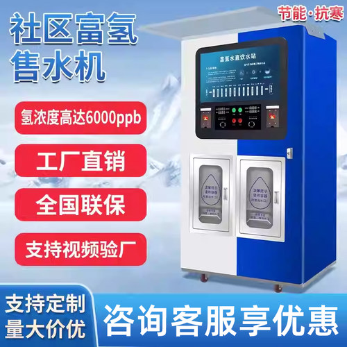 千善社区富氢售水机灌装反渗透