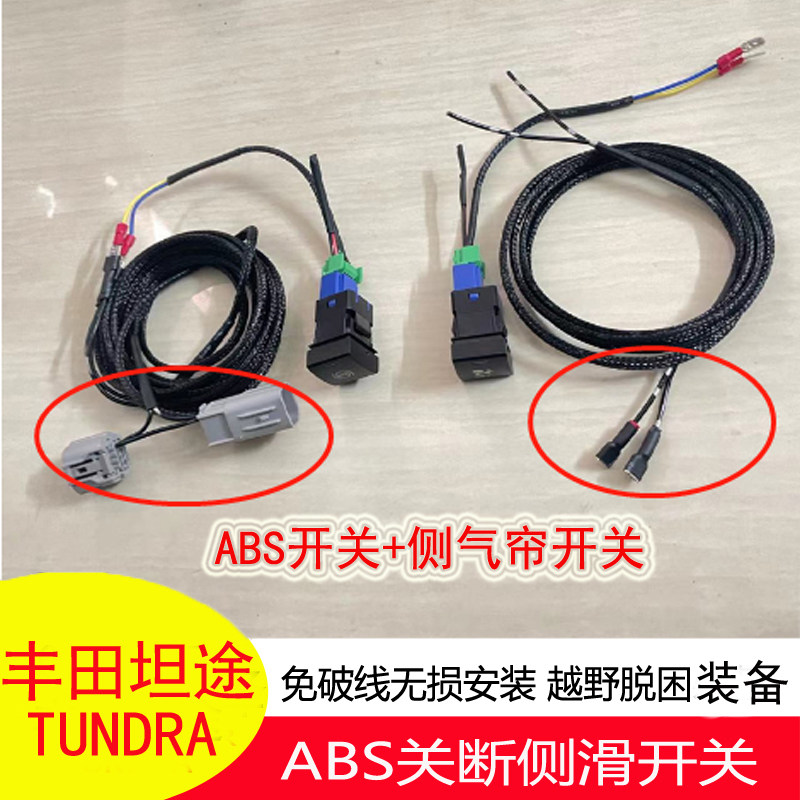 坦途改装越野ABS开关无损安装图片