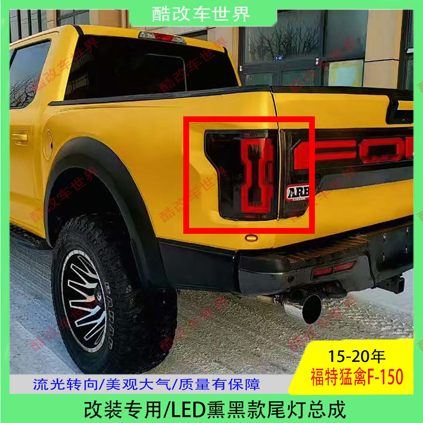 适用于福特猛禽F150改装尾灯LED熏黑款尾灯流光转向刹车倒车总成