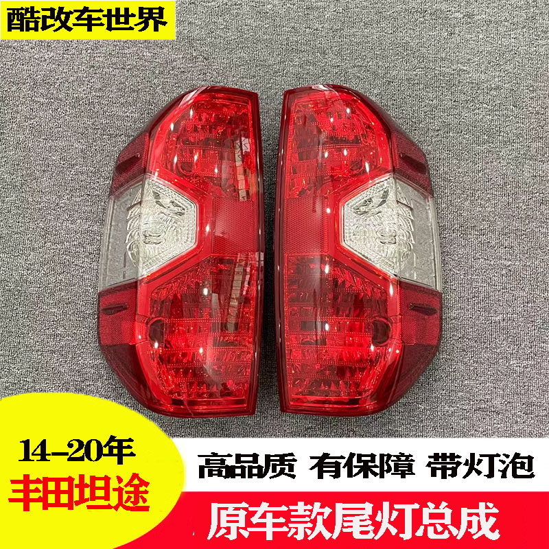 适用于丰田坦途尾灯TUNDRA原车款尾灯左右边后尾灯带灯泡总成配件