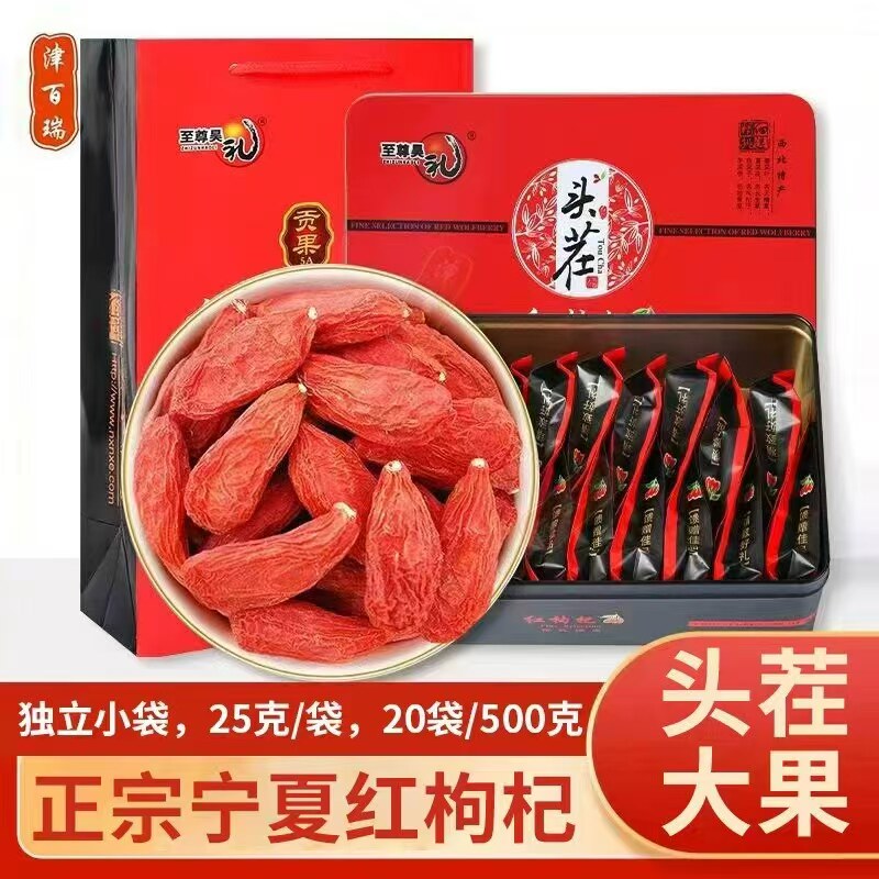 新货头茬枸杞子宁夏特级500g礼盒装枸杞独立小包装无硫免洗泡水茶图片