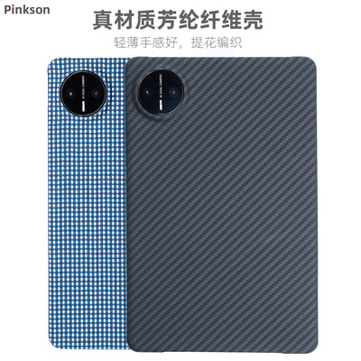 适用华为matepadmini凯夫拉壳