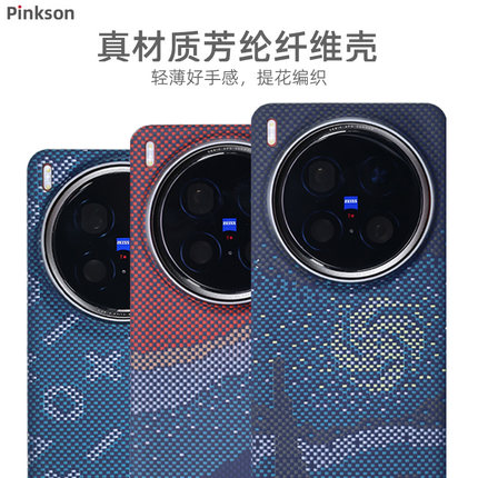 Pinkson适用vivo x200s手机壳x200 Ultra保护套X200U超薄全包磨砂硬壳男士凯夫拉芳纶碳纤维纹商务轻薄防摔新