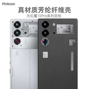 Pinkson适用红魔10Pro手机壳11Pro凯夫拉芳纶保护套努比亚散热超薄全包磨砂硬壳碳纤维纹轻薄商务简约配件