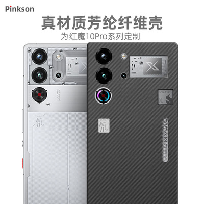 红魔11/10Pro芳纶超薄简约全包壳