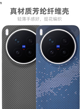 Pinkson适用vivo x300手机壳x300pro保护套凯夫拉芳纶碳纤维纹超薄全包磨砂硬壳轻男士新潮款商务简约磁吸
