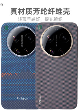 Pinkson适用小米17Ultra凯夫拉手机壳17u保护套芳纶龙鳞纤维超薄全包磨砂硬壳男新款商务简约碳纤维配件外壳