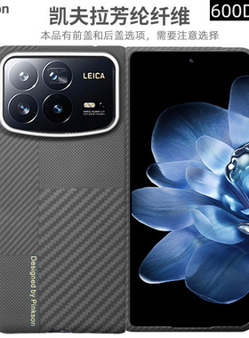 Pinkson适用小米Mix Fold4手机壳凯夫拉芳纶碳纤维保护套mixfold4超薄全包磨砂硬壳新款轻薄男士商务简约防摔