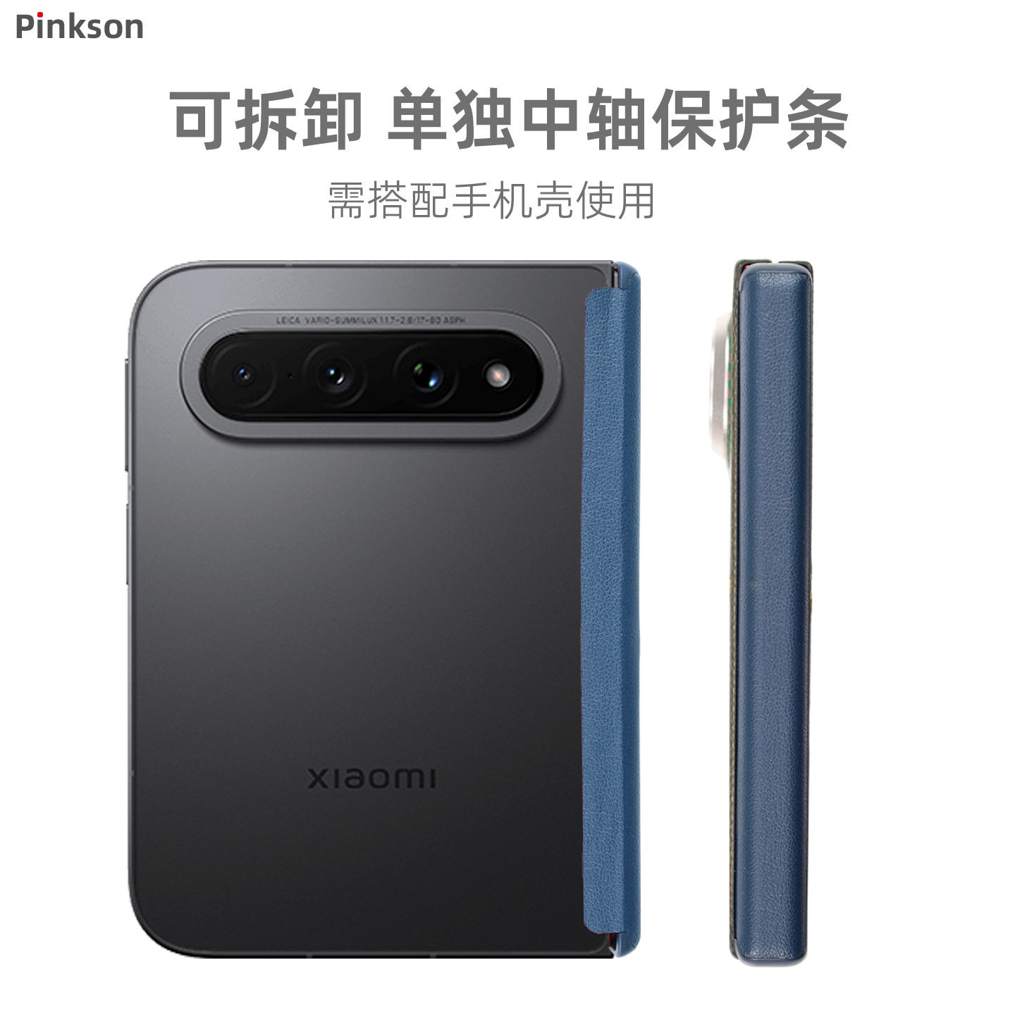 Pinkson适用小米18Fold中折叠可拆卸磁吸式中轴保护条适配凯夫拉手机壳新款折叠屏全包防摔条新款铰链保护