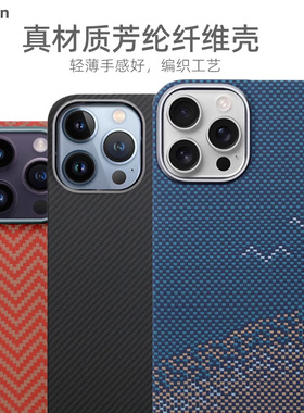 Pinkson适用苹果13手机壳凯夫拉iPhone12ProMax细纹600D芳纶13pm碳纤维pro保护套12promax超薄商务磁吸不防摔