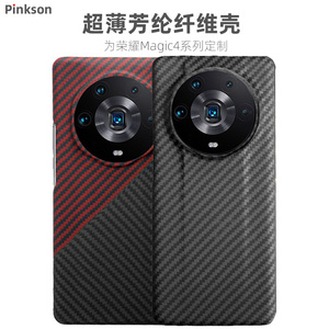 Pinkson适用荣耀Magic4手机壳至臻版魔法Magic5Pro保护套凯夫拉芳纶碳纤维男士高档商务防摔款轻全包磨砂硬壳