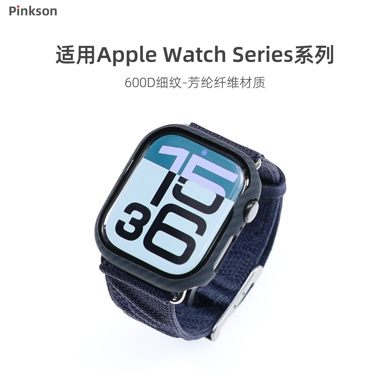 pinkson苹果iWatch手表壳超薄磨砂碳纤维款76元