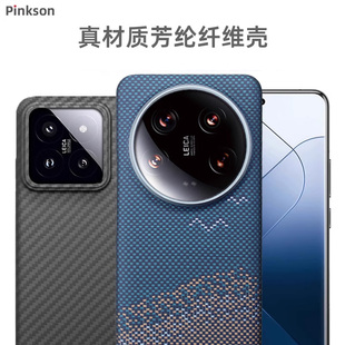高档商务男14U防摔 Pinkson适用小米14手机壳14Pro保护套凯夫拉芳纶Ultra碳纤维超薄全包磨砂硬壳轻薄简约新款
