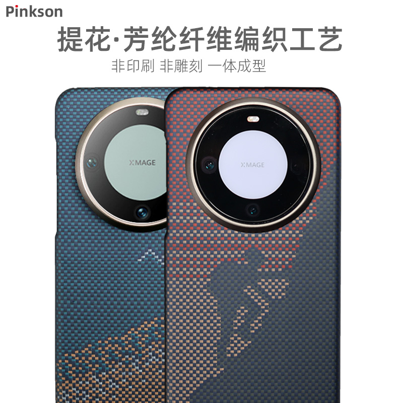 Pinkson芳纶提花编织工艺华为Mate60Pro手机壳凯夫拉芳纶纤维碳纤维保护套超薄全包磨砂硬壳透气散热