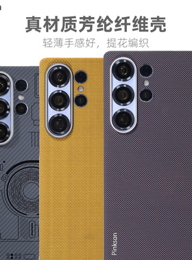 Pinkson适用三星S25/S24/S23Ultra手机壳凯夫拉芳纶碳纤维纹保护套S25u超薄全包磨砂硬壳商务新款简约散热男