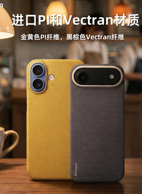Pinkson轻薄PI纤维适用iPhone16 Pro Max手机壳17苹果15ProMax保护套黄金甲14凯夫拉芳纶air磁吸超薄商务磨砂