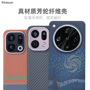 Pinkson适用OPPO Find X8 Ultra手机壳X9pro保护套x8ultra凯夫拉芳纶高档商务新款高级轻全包磨砂碳纤维硬壳