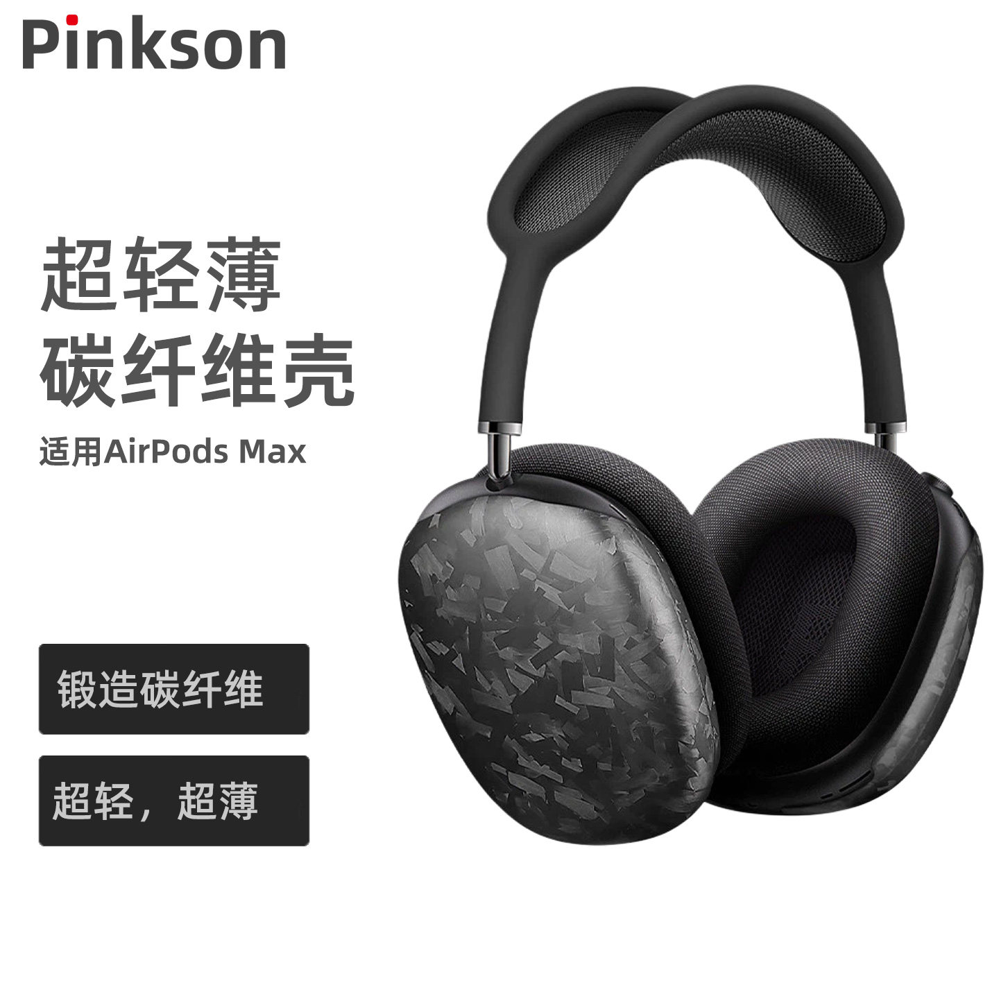 Pinkson适用苹果2026新款Airpods Max2耳机套airpodsmax二代保护壳凯夫拉芳纶碳纤维超薄外壳高档轻商务收纳