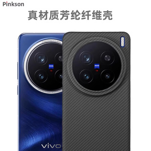 Pinkson适用vivo X200手机壳Pro超薄全包X100s凯夫拉X90芳纶Ultra碳纤维保护套mini磨砂硬壳轻薄散热商务简约