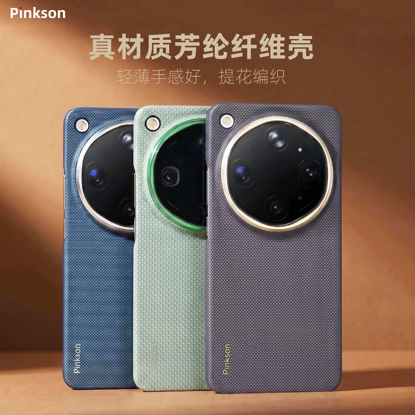 Pinkson适用OPPO Find X9 Ultra手机壳X9u保护套凯夫拉x9ultra超薄全包磨砂硬壳男士新潮款简约散热新配件轻