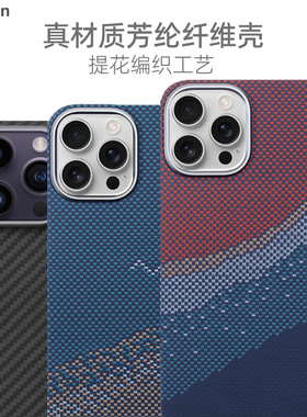 Pinkson适用苹果12手机壳iPhone12ProMax保护套凯夫拉12pro芳纶碳纤维12pm超薄max磨砂商务高档磁吸防摔限量