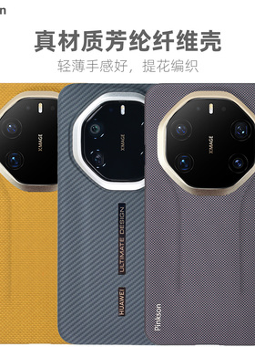 Pinkson适用华为Mate80RS手机壳磁吸新款非凡大师保护套凯夫拉芳纶碳纤维纹外壳超薄全包磨砂硬壳商务高档男