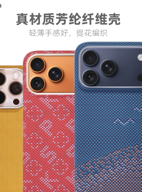 Pinkson适用苹果17手机壳iPhone16ProMax保护套超薄14全包15pro磨砂硬Plus凯夫拉芳纶碳纤维纹高档商务pm配件