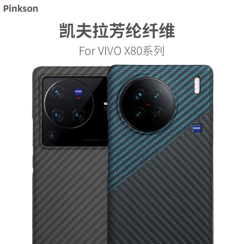 VIVOX80Pro凯夫拉全包磨砂硬壳