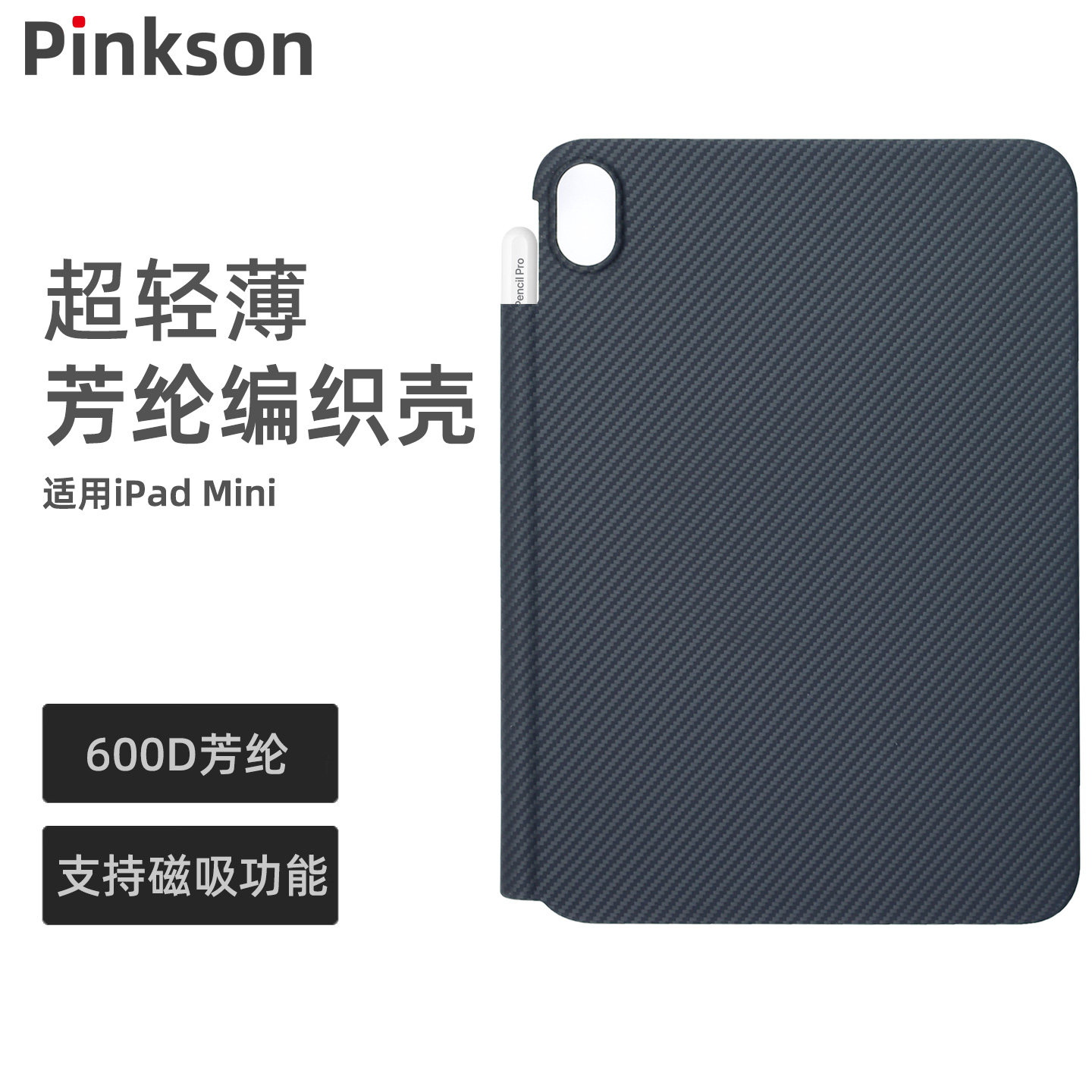 Pinkson适用苹果iPad mini保护套mini6/7凯夫拉芳纶碳纤维材质平板电脑保护壳磁吸放笔槽新款轻薄商务,3C数码配件,平板电脑保护套/壳,淘宝优惠券,粉丝福利购,淘宝优惠卷